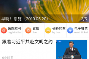 云上恩施app