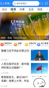 云上恩施app