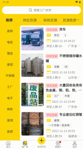 工厂回收网最新版