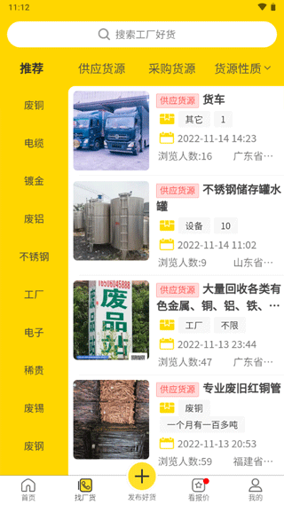 工厂回收网最新版