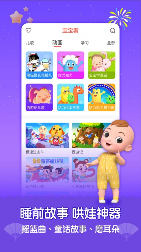 亲宝儿歌app