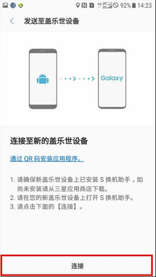 三星s换机助手官方版