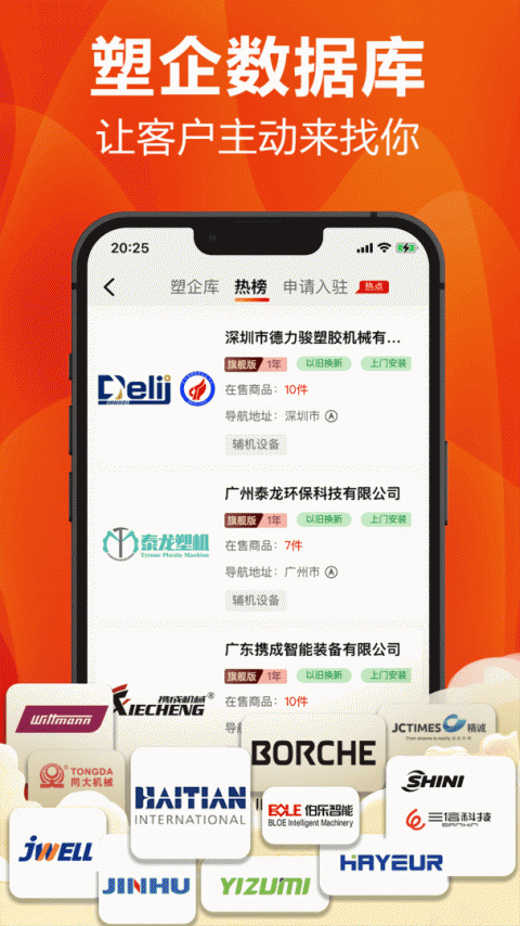塑胶工业app