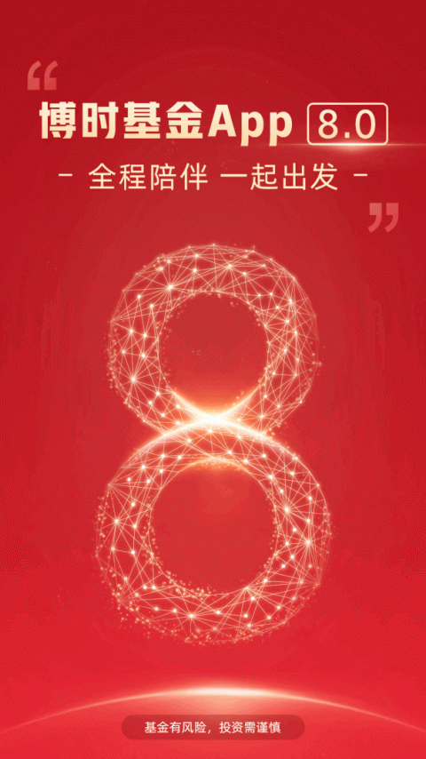 博时基金app