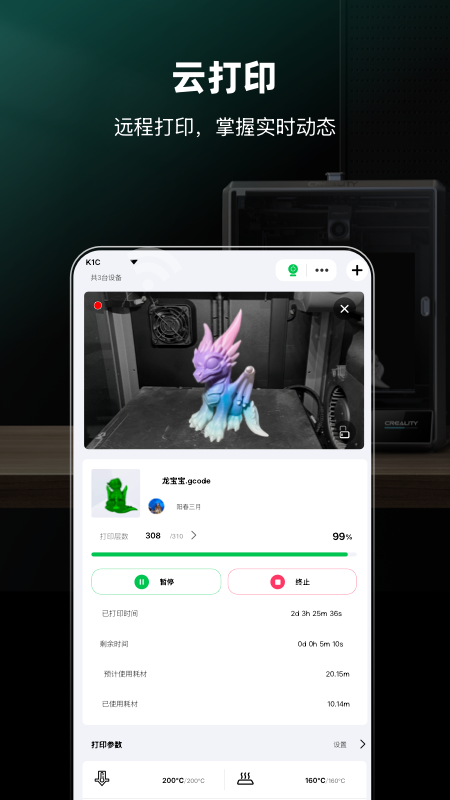 创想云3d打印手机版