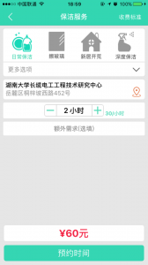 人人家政app