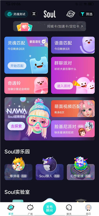 Soul红包版(上线领10元红包)