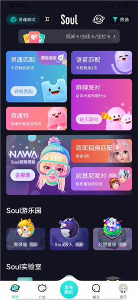 Soul聊天软件最新版