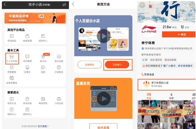 快手小店商家版app