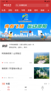 邵阳发布app