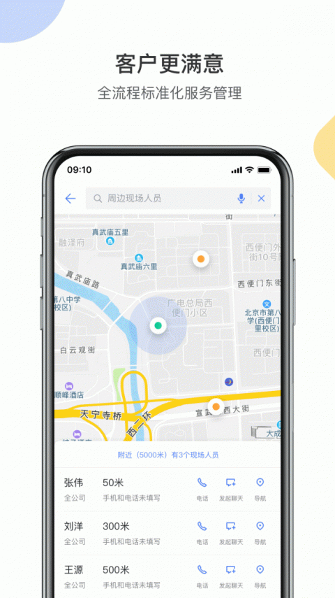 销售易CRM app