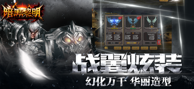 暗黑黎明应用宝版