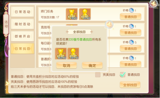 梦回西游记手游官方版