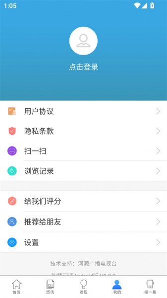 智慧河源app