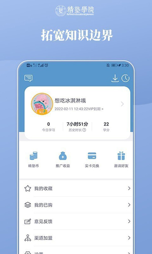 精塾学院app