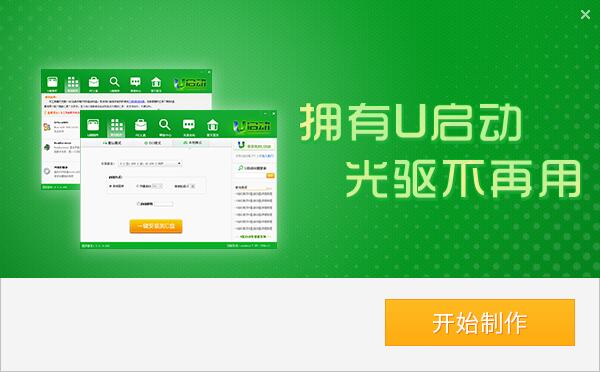 u启动
