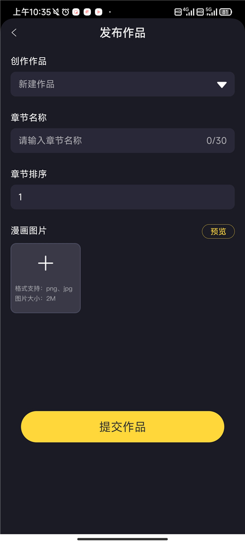 全免漫画app