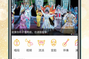 粤剧迷app