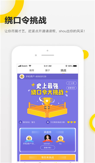 诵读帮app