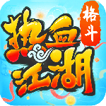 热血江湖手游复古版