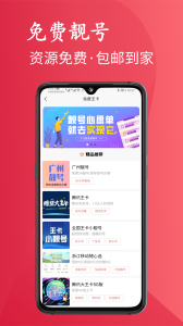 靓号严选app官方版