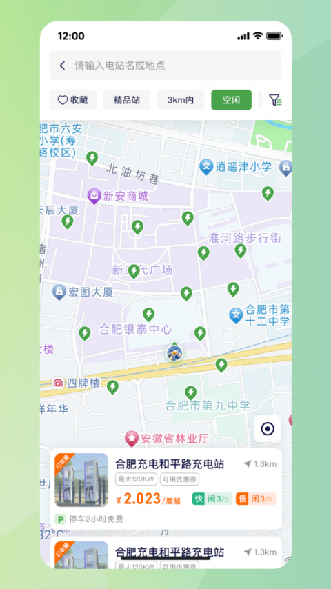 合肥充电app