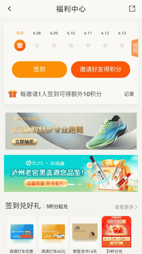 华润通积分商城app