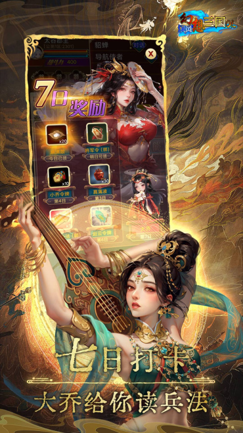 汉风幻想三国OL小米版