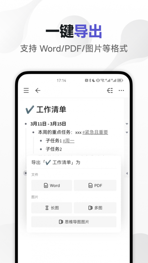 幕布app