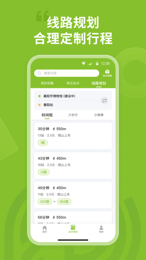 襄阳出行app