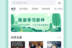 英语听书安卓版