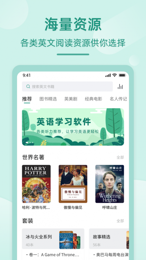 英语听书安卓版