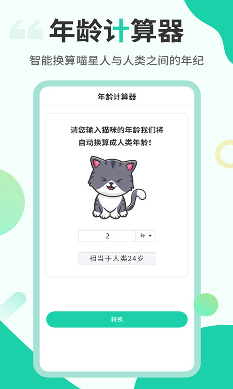 猫语翻译机软件手机版