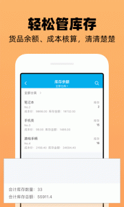 企业记账管家app