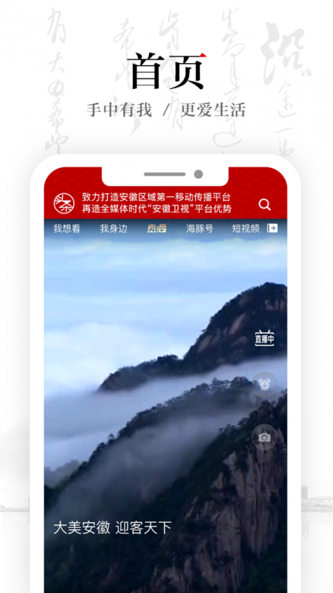 安徽卫视客户端