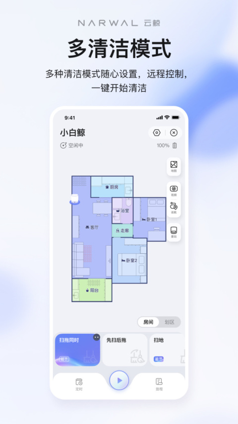 云鲸智能app