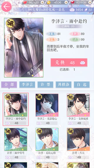 恋与制作人vivo版
