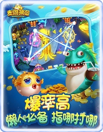 麦游捕鱼官方版