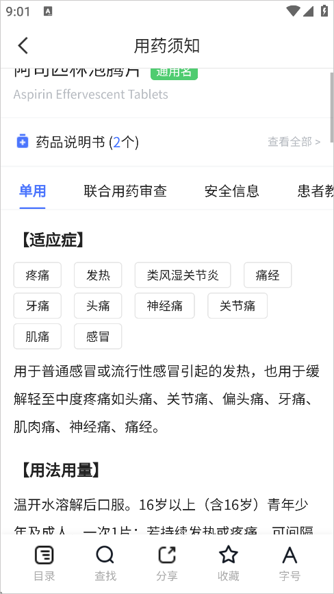 临床指南app