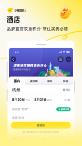 飞猪旅行app