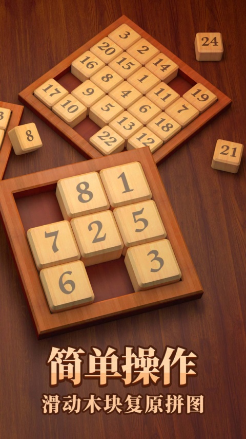 数字华容道app最新版