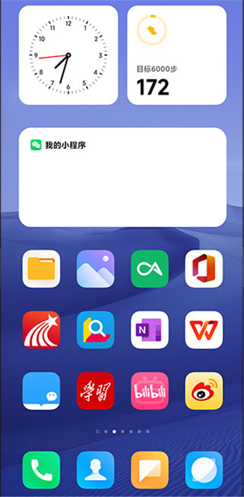 小米系统桌面(MIUI)