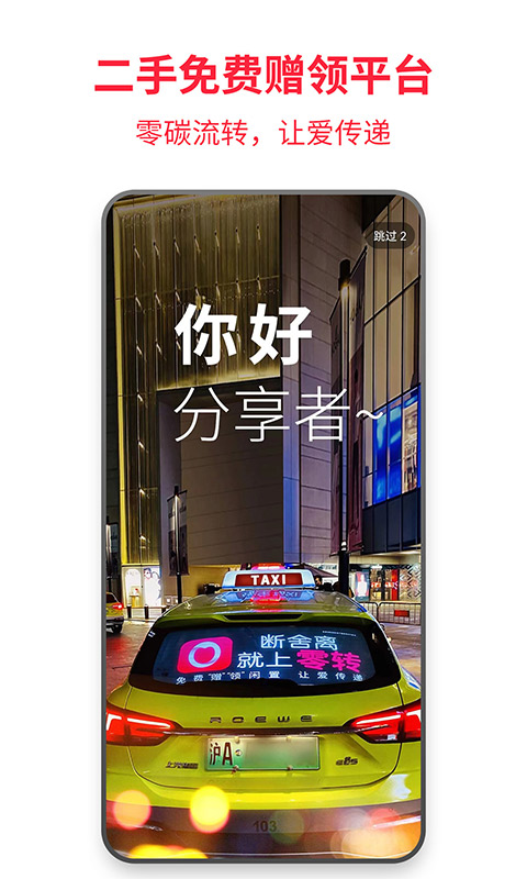零转二手捐赠平台