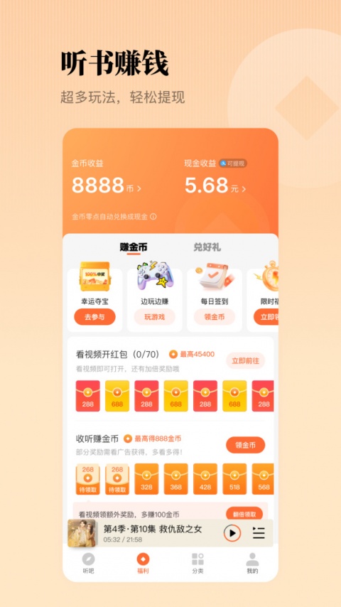 懒人听书有声小说app