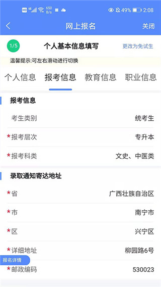广西成考app