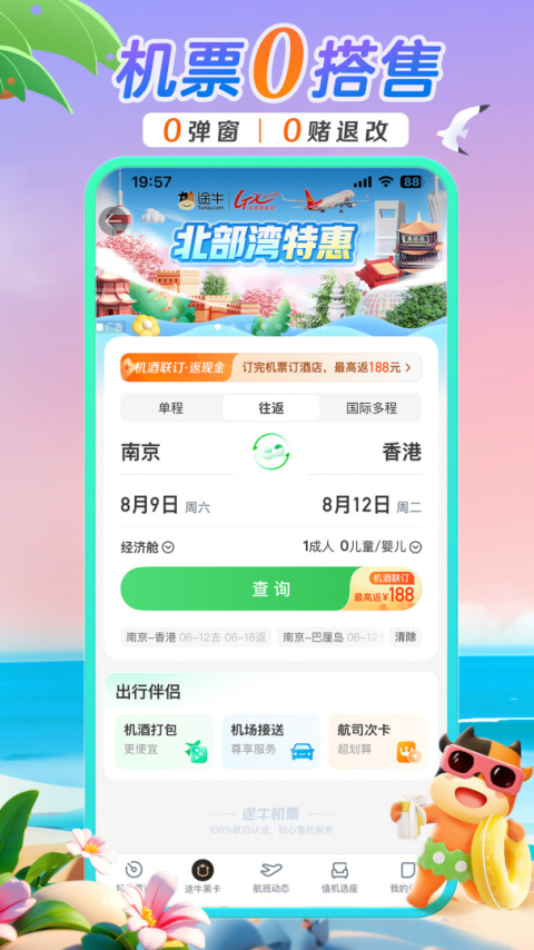 途牛旅游网app