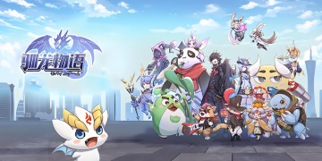 驯龙物语手游版本合集