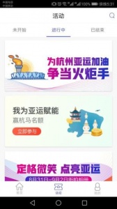 E-Sports杭州亚运会软件