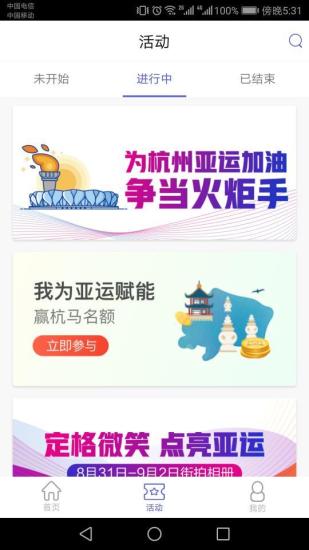 E-Sports杭州亚运会软件