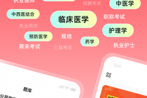 医考帮app